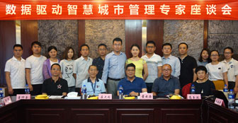 潤興科(kē)技(jì)組織召開(kāi)“數(shù)據驅動智慧城(chéng)市(shì)管理(lǐ)”專家(jiā)座談會(huì)