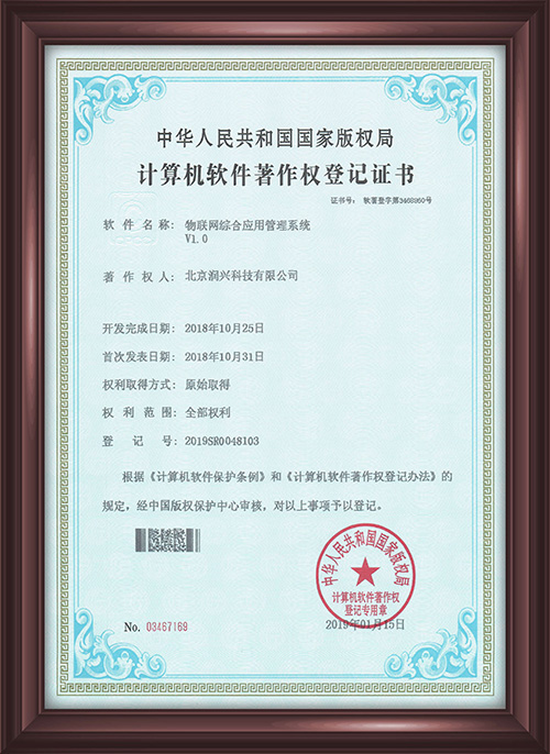 物(wù)聯網綜合應用(yòng)管理(lǐ)系統