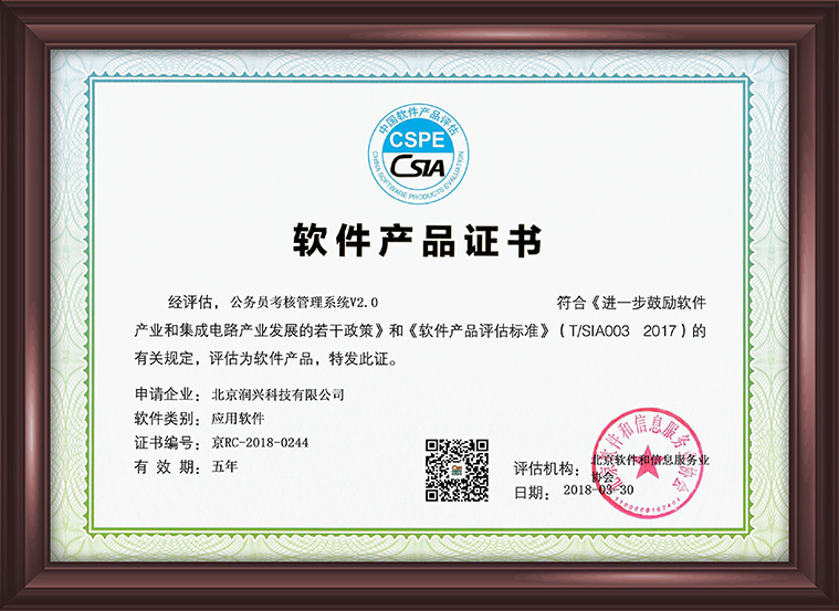 軟件(jiàn)産品（評估機(jī)構）