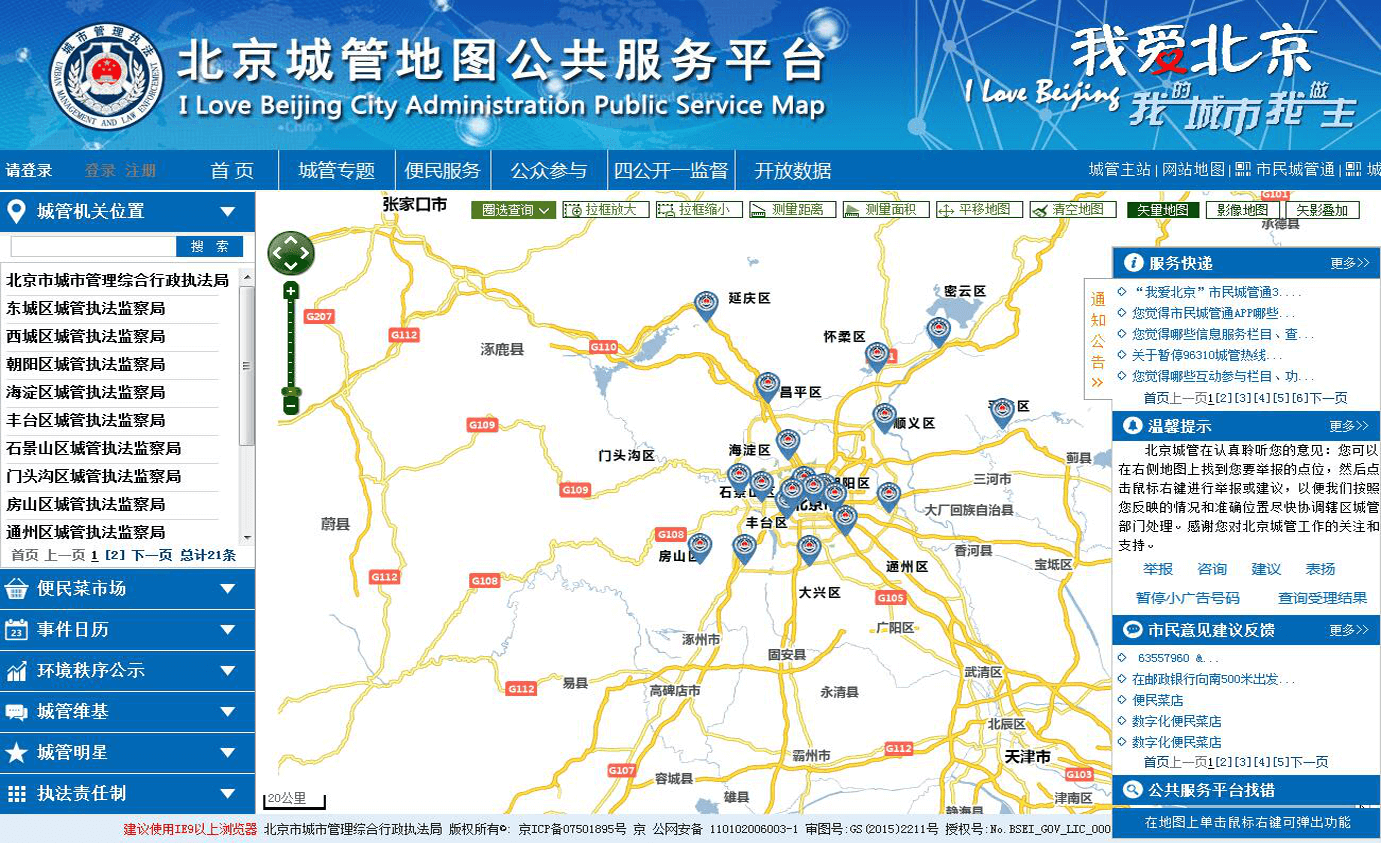 城(chéng)市(shì)管理(lǐ)公衆參與平台