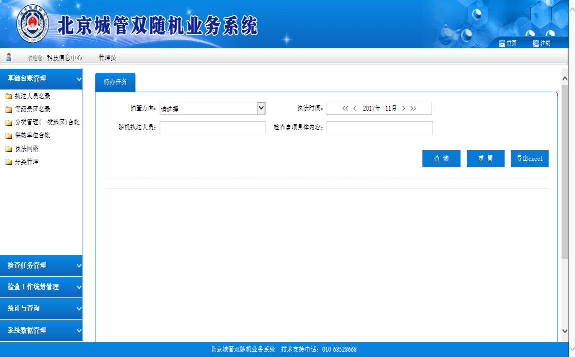 綜合執法雙随機(jī)系統